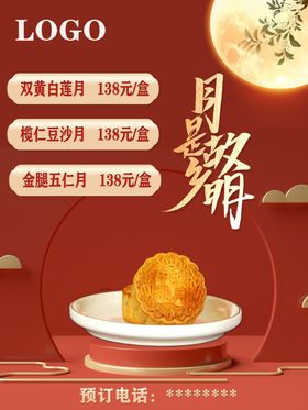 中秋月饼