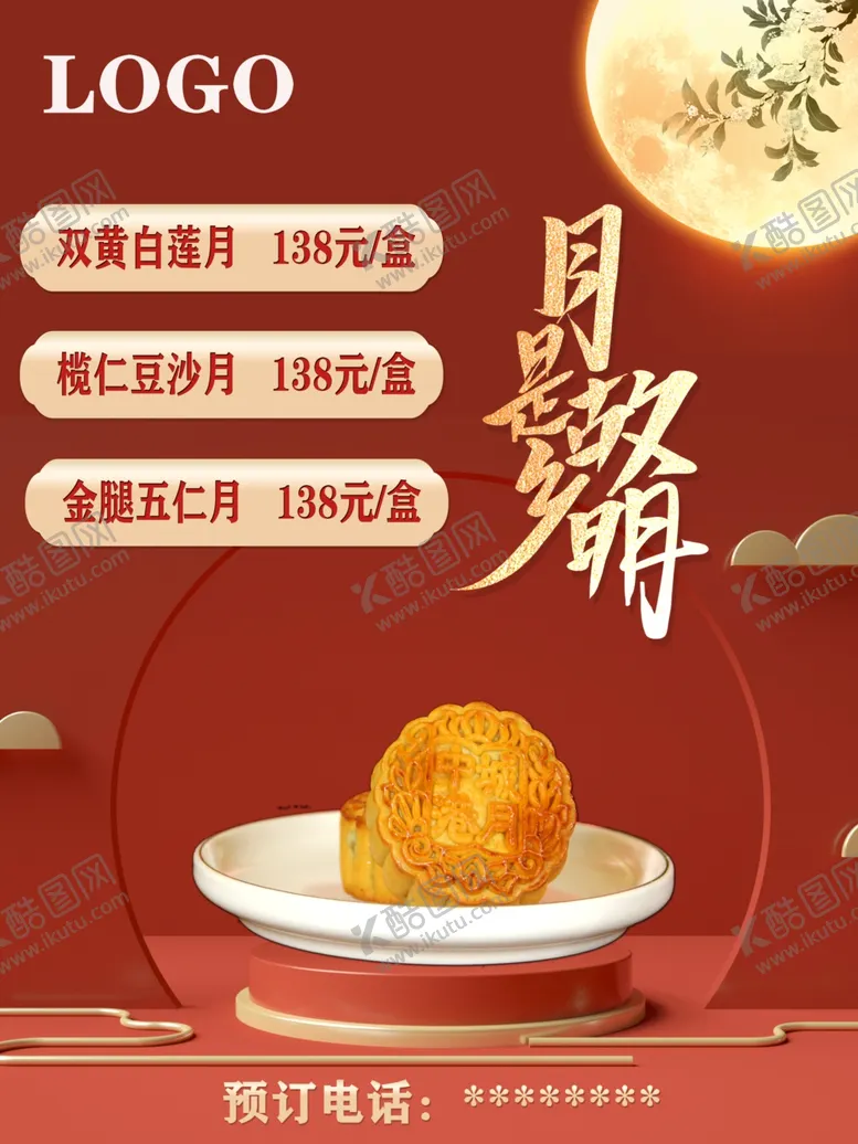 编号：48182602180745586455【酷图网】源文件下载-中秋月饼