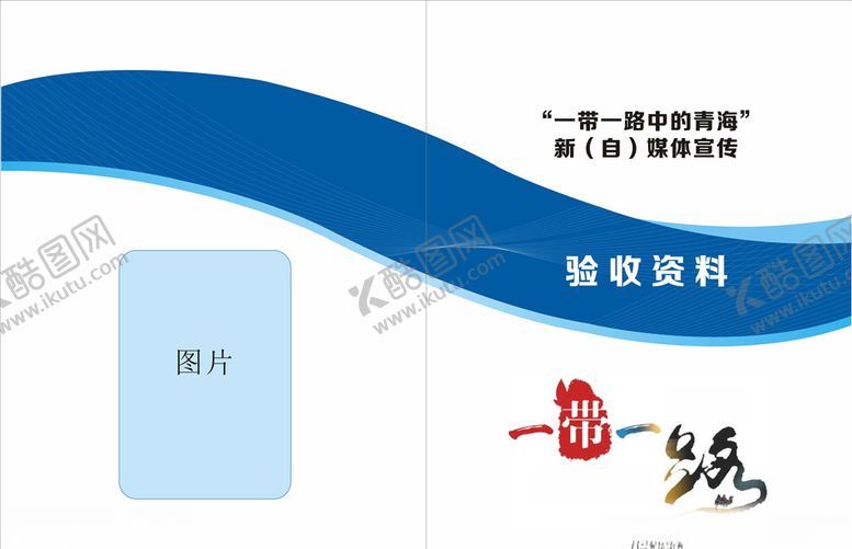 编号：20128706261321135030【酷图网】源文件下载-封面