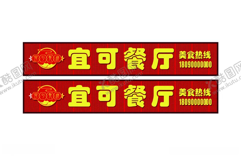 编号：85319107021337525367【酷图网】源文件下载-店招