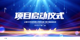 启动仪式
