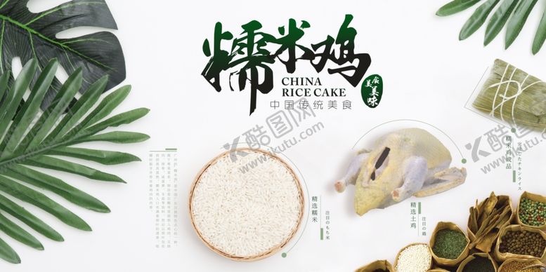 编号：74527709161613538698【酷图网】源文件下载-糯米鸡