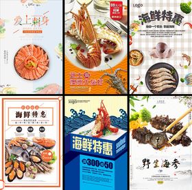 多样海鲜美食海报