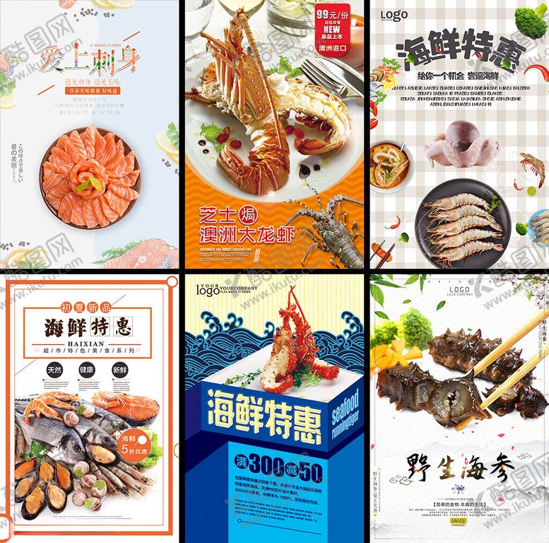 编号：20312604071635192704【酷图网】源文件下载-多样海鲜美食海报