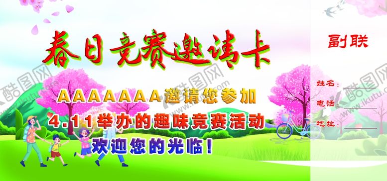 编号：25542512092159427783【酷图网】源文件下载-邀请卡