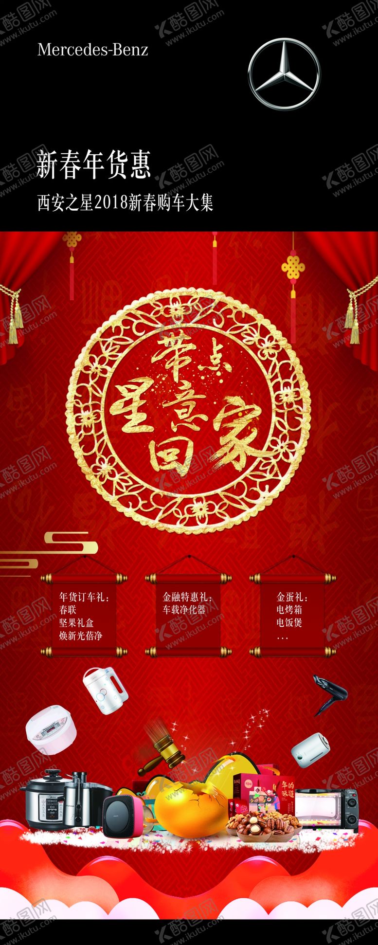 编号：30710605130250459834【酷图网】源文件下载-新春年货节