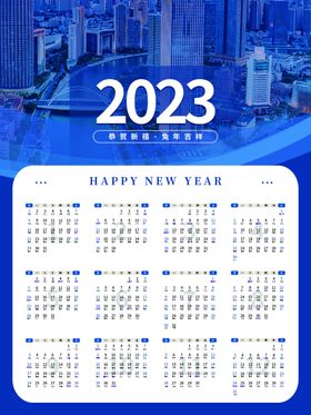 2023年日历