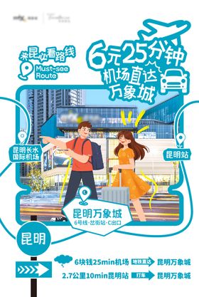 游玩路线旅游海报