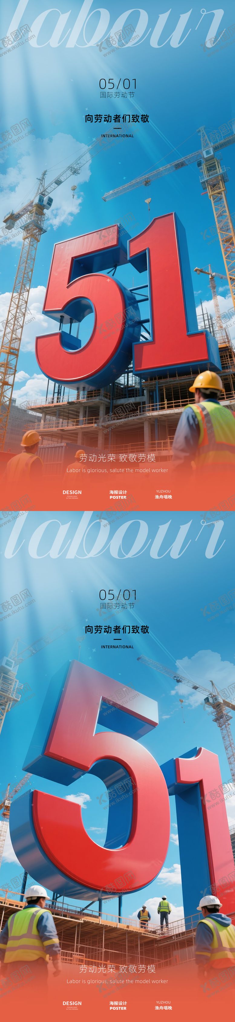 编号：23637304110745466056【酷图网】源文件下载-五一海报设计