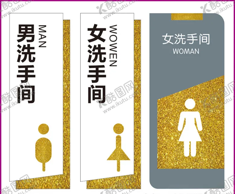 编号：18331206270938272123【酷图网】源文件下载-洗手间牌卫生间牌厕所牌