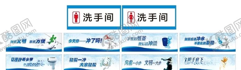 编号：41761205091355116210【酷图网】源文件下载-洗手间温馨提示