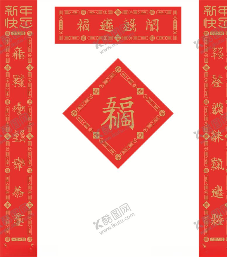 编号：95692710251308201219【酷图网】源文件下载-对联福字