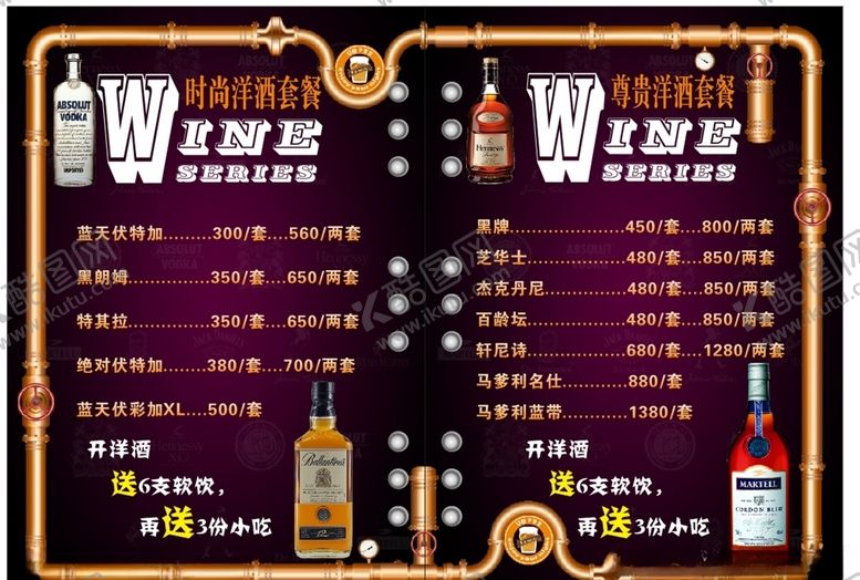 编号：30960909182027443530【酷图网】源文件下载-酒吧菜单