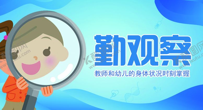 编号：98960507132010282352【酷图网】源文件下载-勤观察