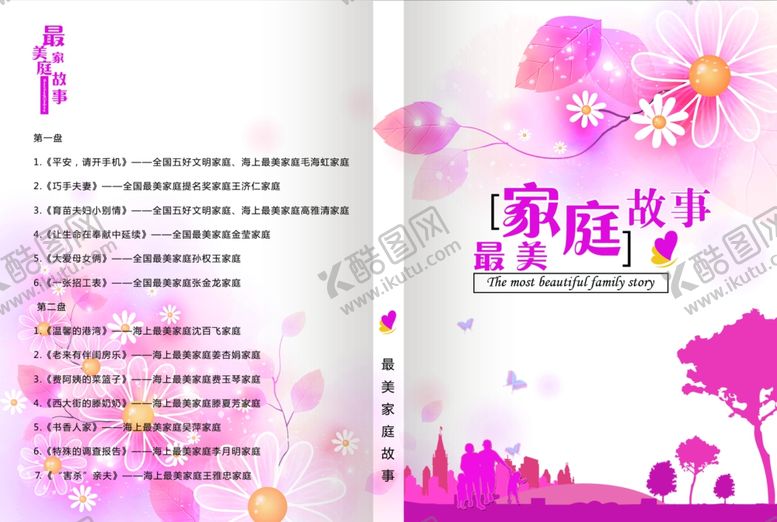 编号：41929004230919089207【酷图网】源文件下载-家庭故事封面