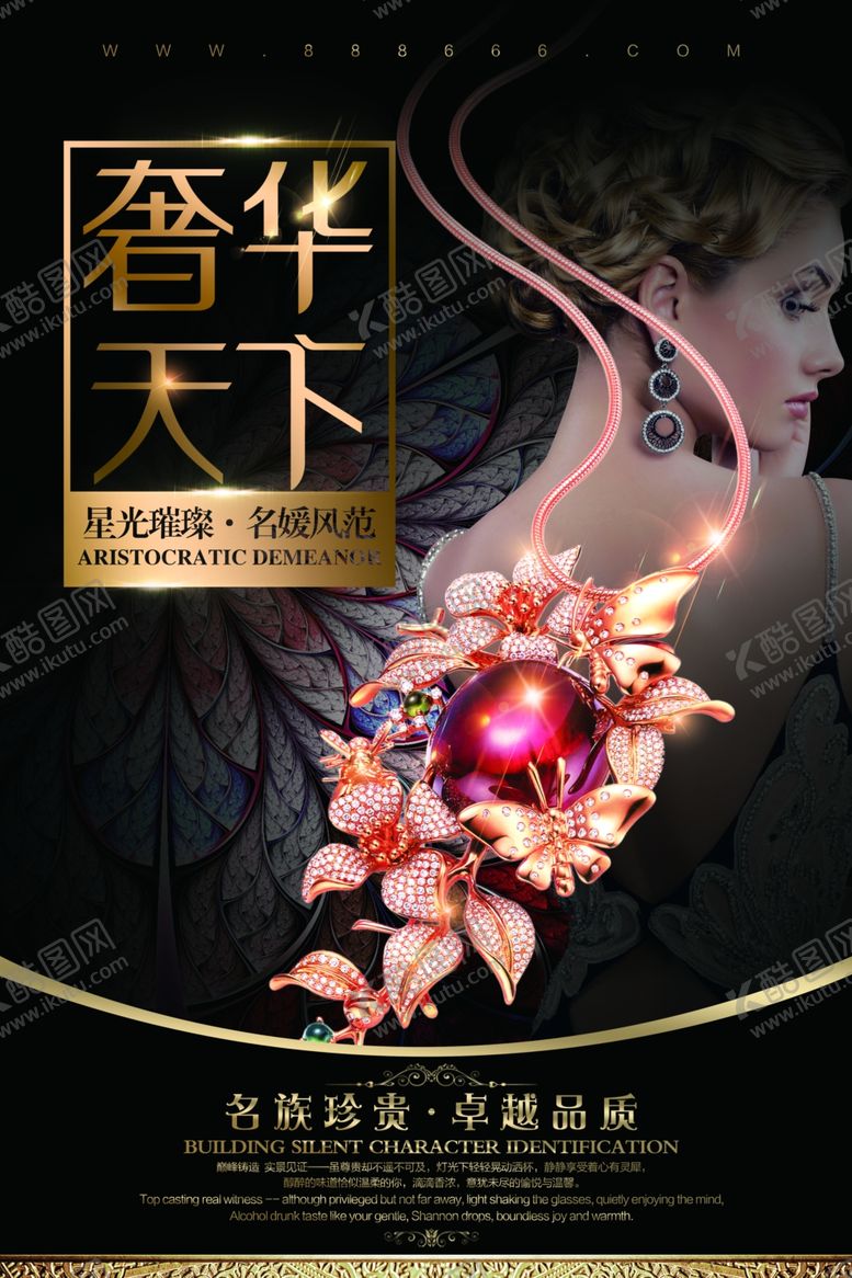 编号：49027809110009505762【酷图网】源文件下载-奢华天下珠宝海报
