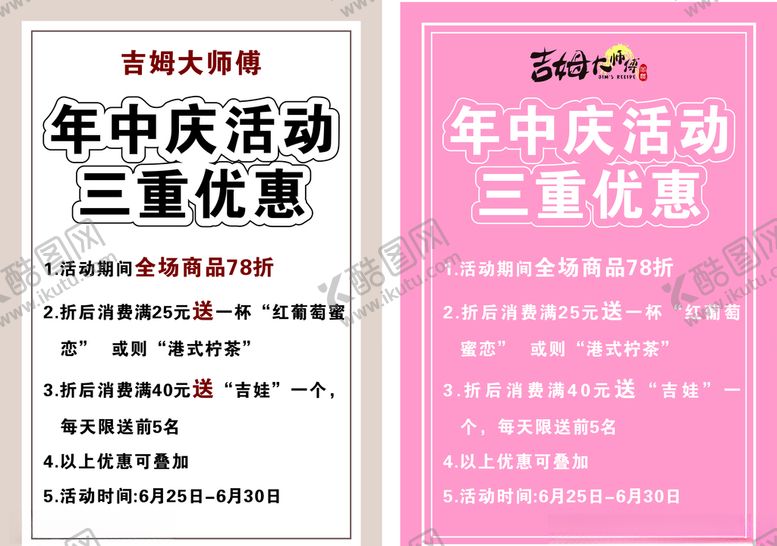 编号：64630509130953344575【酷图网】源文件下载-年中庆活动KT板