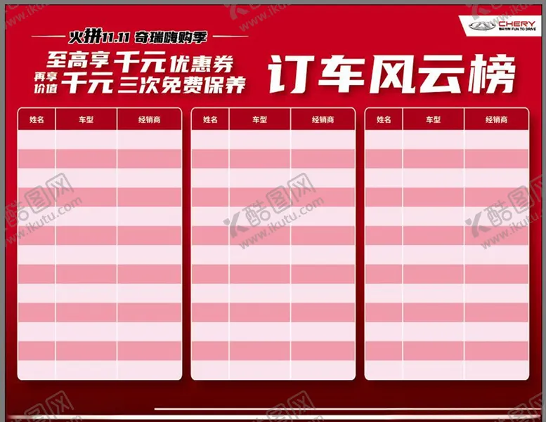 编号：64196304171448304017【酷图网】源文件下载-双11订车风云榜