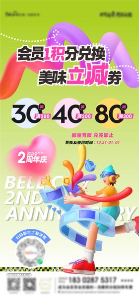 周年庆会员积分兑换美味立减