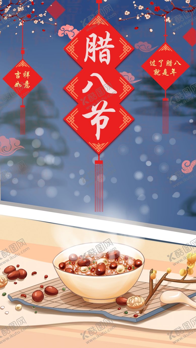 编号：60613307031458103018【酷图网】源文件下载-腊八节