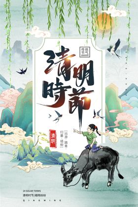 清明节踏青活动背景水墨风设计