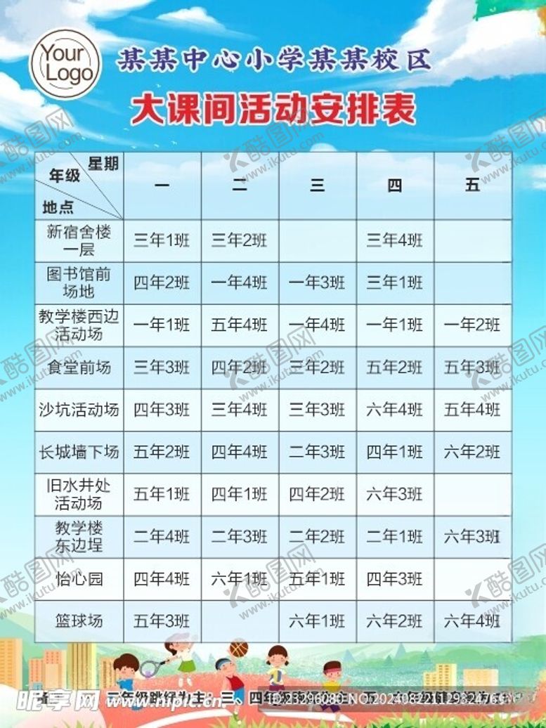 编号：17668002200438188716【酷图网】源文件下载-小学展板