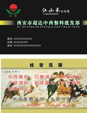 中西餐料名片