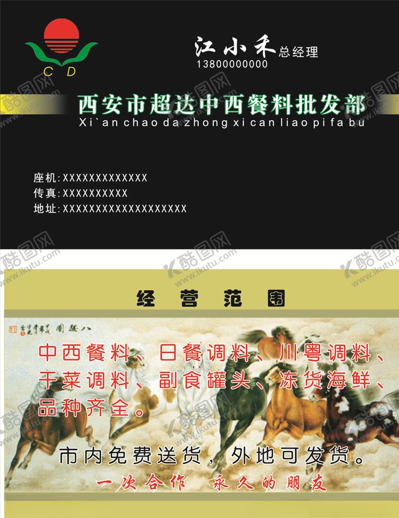 编号：17749407062247112689【酷图网】源文件下载-中西餐料名片