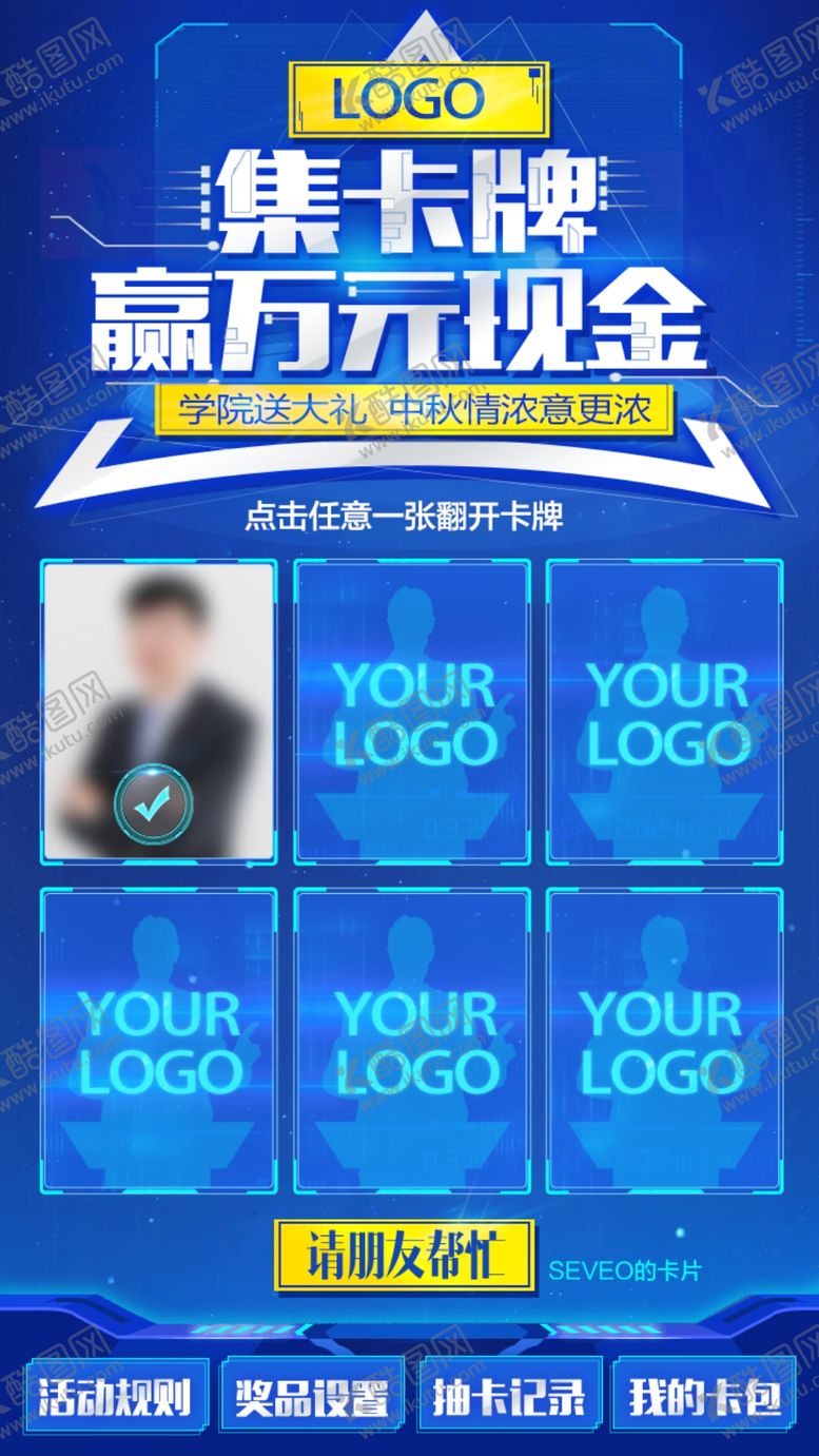 编号：63831504161322169682【酷图网】源文件下载-集卡牌赢万元现金
