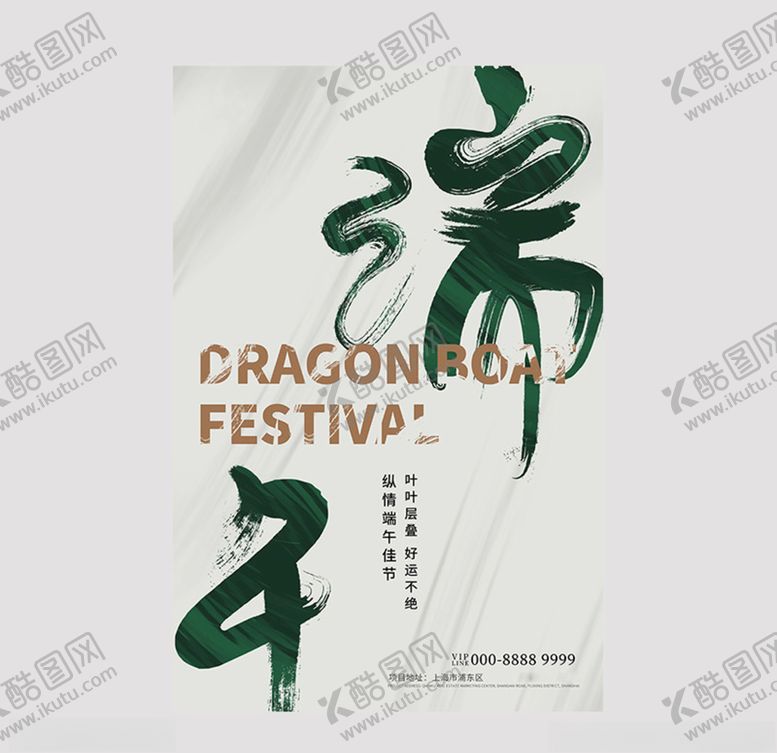 编号：26744110312147531260【酷图网】源文件下载-端午节文字类灰色创意大气海报