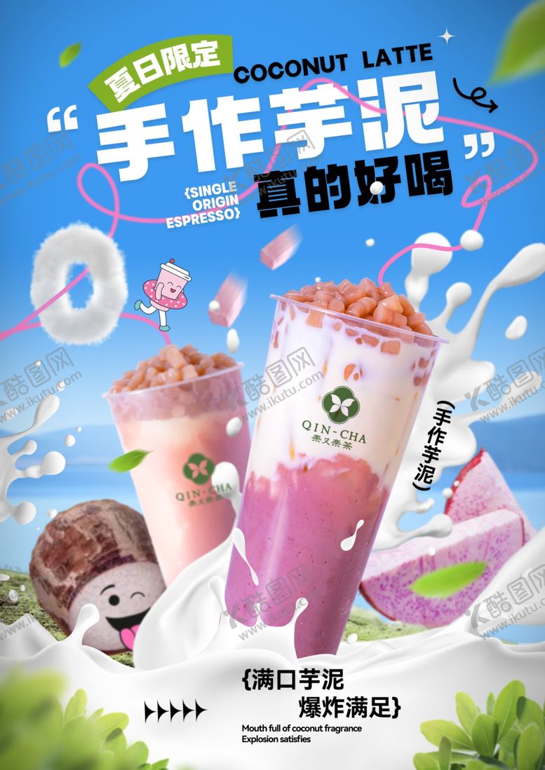 编号：74488504161836029933【酷图网】源文件下载-奶茶店海报