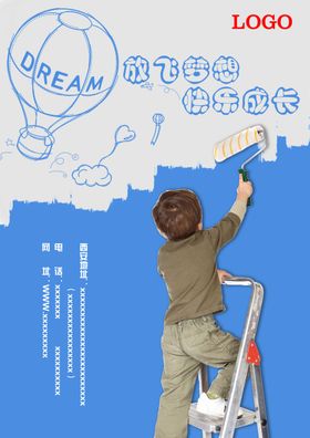 儿童放飞梦想