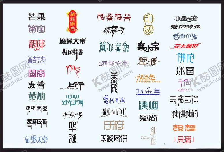 编号：19000601201706215651【酷图网】源文件下载-字体