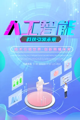 人工智能大数据科技改变生活手机机器