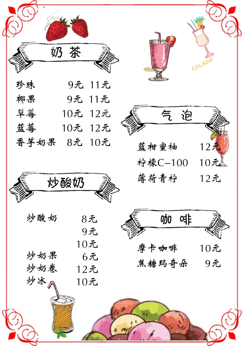 编号：46358011260101143257【酷图网】源文件下载-奶茶