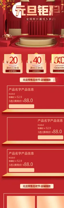 元旦海报广告素材