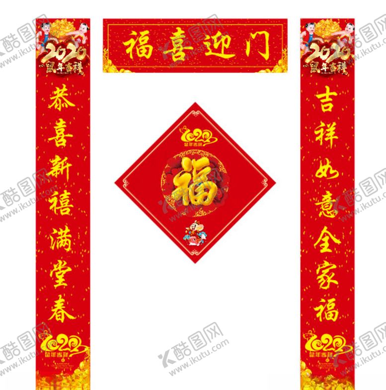 编号：15747310131324324456【酷图网】源文件下载-春联