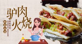 驴肉火烧