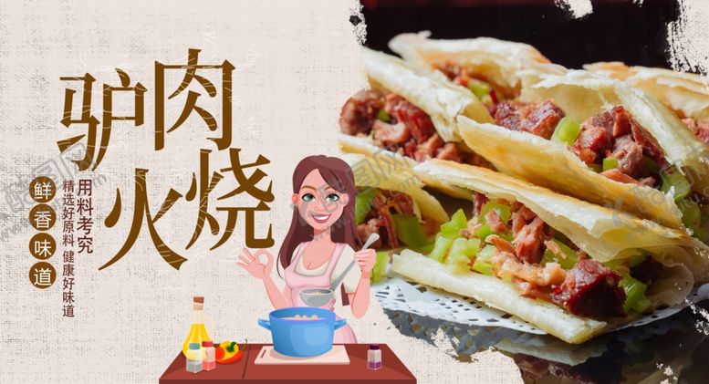 编号：70821005101334232025【酷图网】源文件下载-驴肉火烧