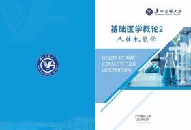 医疗画册封面