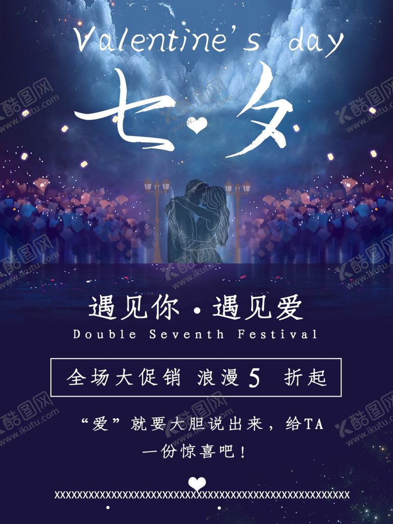 编号：21862806181501378336【酷图网】源文件下载-七夕海报