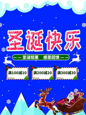 元旦圣诞节海报促销宣传
