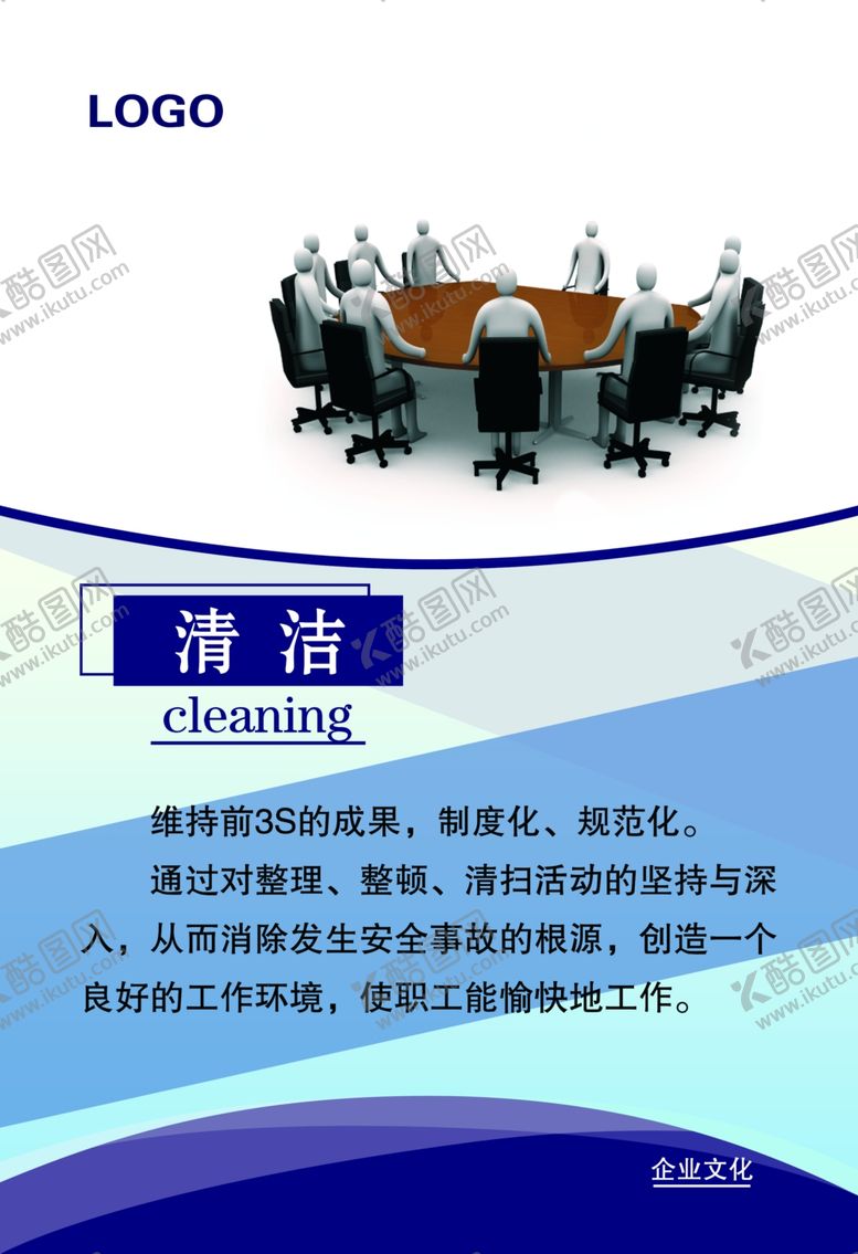 编号：42681303230435455679【酷图网】源文件下载-企业文化6S管理
