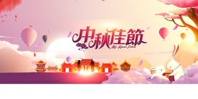 中秋节宣传海报活动日