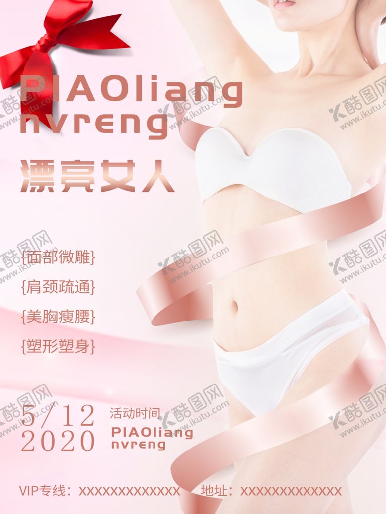 编号：73316209160258286150【酷图网】源文件下载-美容塑身