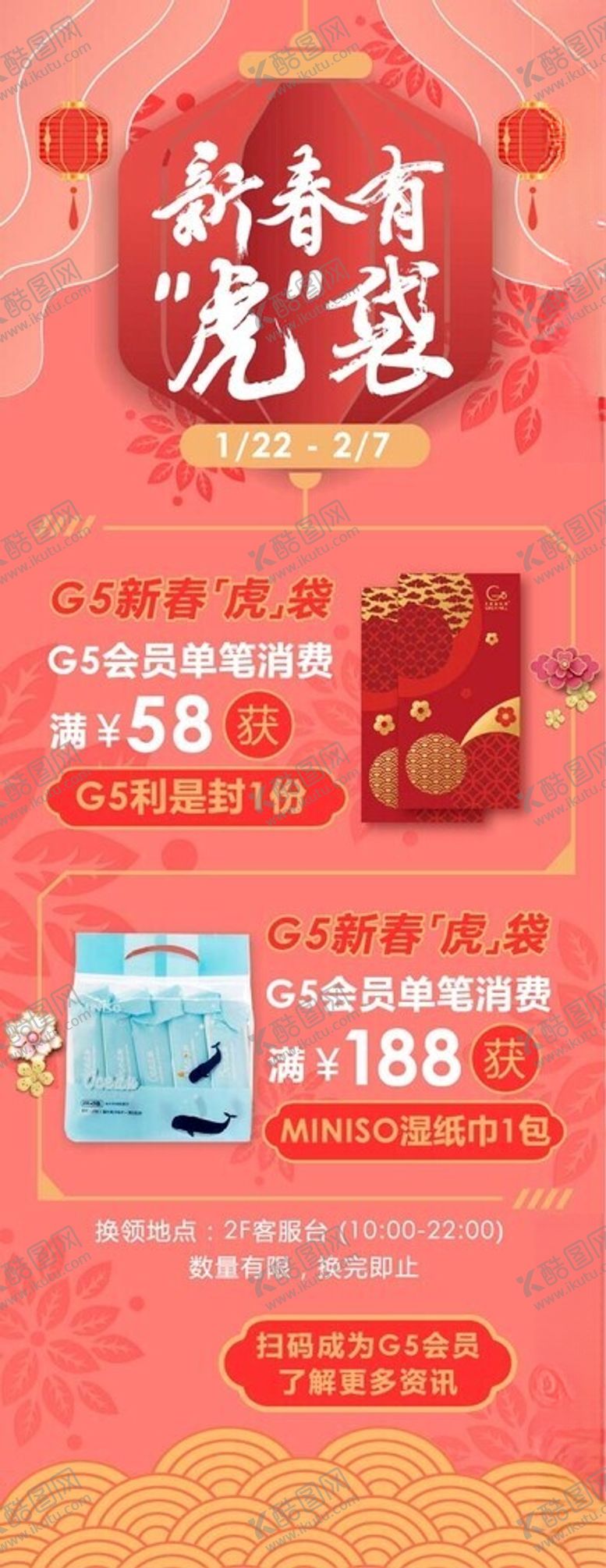编号：65301502210332126431【酷图网】源文件下载-新春活动