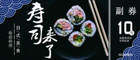 寿司券