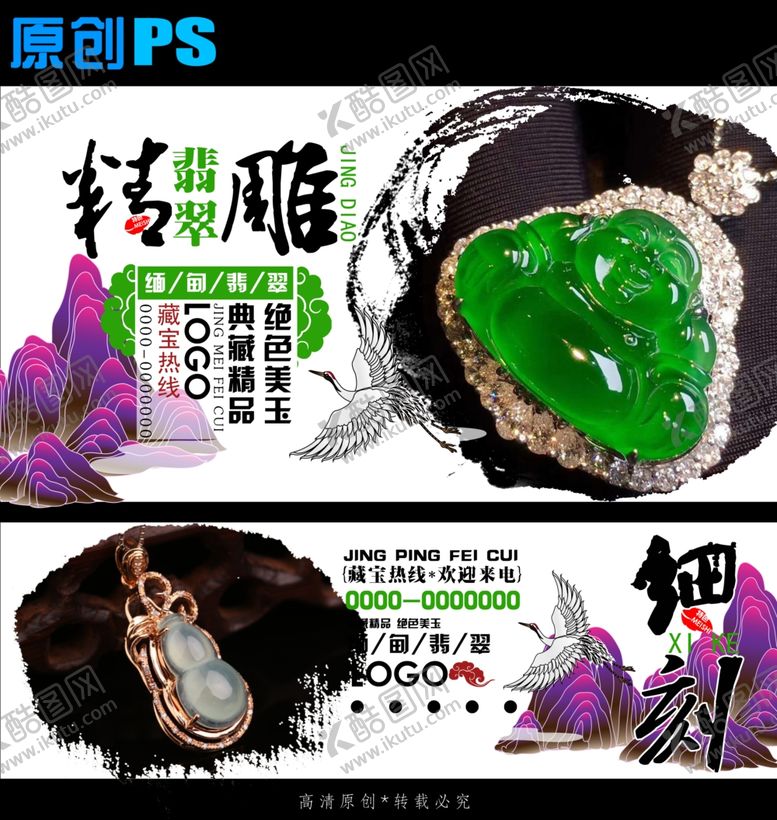 编号：82278610301009365017【酷图网】源文件下载-精美翡翠饰品海报