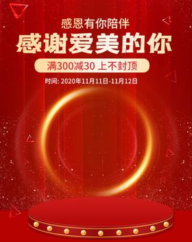 感恩节礼品美妆新品上新海报