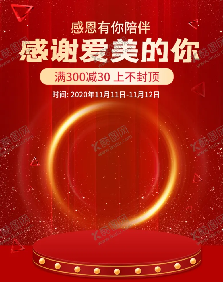 编号：41768105010400271437【酷图网】源文件下载-感恩节礼品美妆新品上新海报